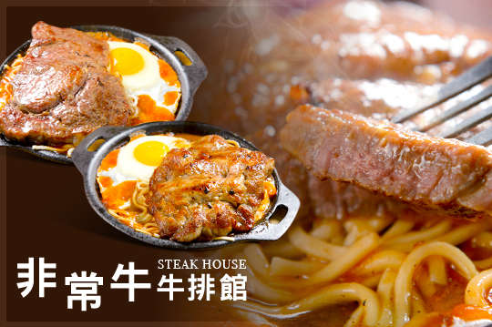 超值單人排餐