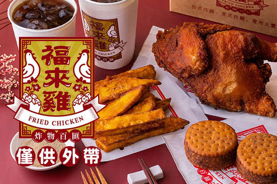 A.台美個人套餐 / B.半雞雙人套餐