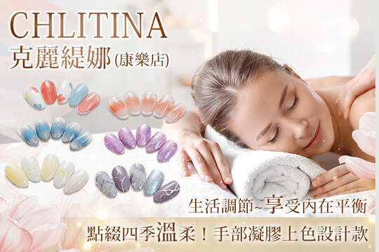 A.來一場生活調節~享受內在平衡+客製化課程四選一共80分 / B.深耕自己取悅他人~善待每寸肌膚！頂級植萃臉部急救課程90分(手技80分) / C.很哇賽的美甲~無法抗拒的美！手部凝膠上色：單色/跳色/璀璨/貓眼 任選一+輕保養 / D.販賣指甲靈魂~點綴四季溫柔！手部凝膠上色設計款20選1