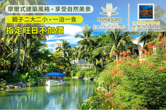 花蓮-理想大地渡假飯店