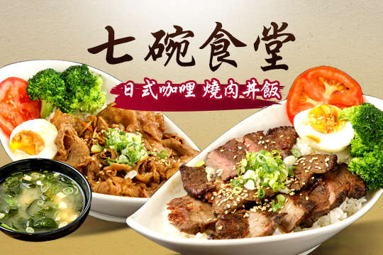 雙人燒烤丼飯套餐