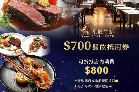 700元餐飲抵用券二張