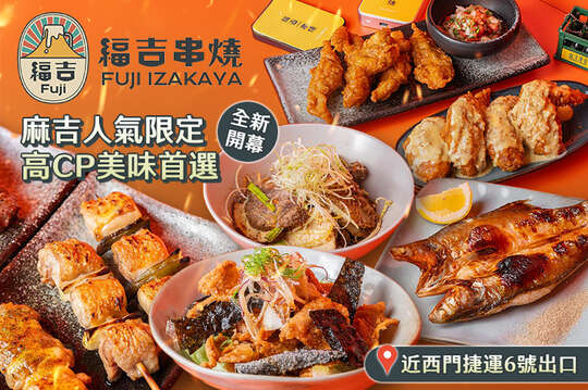 平假日皆可抵用300元消費金額