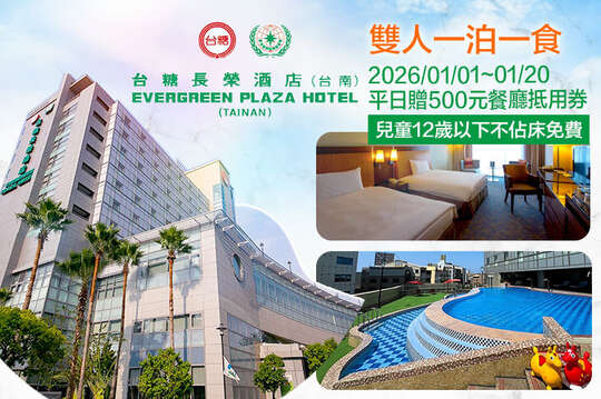 台糖長榮酒店(台南)