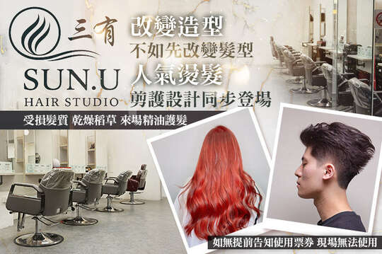 SUN.U Hair Designer(建中街1店)