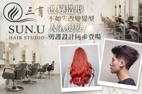 SUN.U Hair Designer(建中街1店)