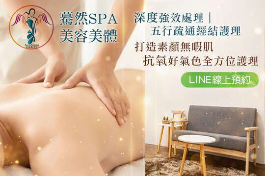 驀然spa美容美體