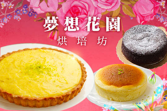 A.6吋日式檸檬輕乳酪蛋糕一個 / B.6吋古典巧克力蛋糕一個 / C.6吋檸檬塔一個
