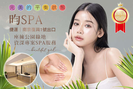 昀SPA
