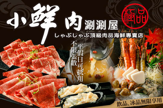 平假日皆可抵用400元消費金額