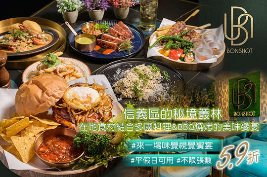 BonShot Taipei 餐酒館(Att valley)