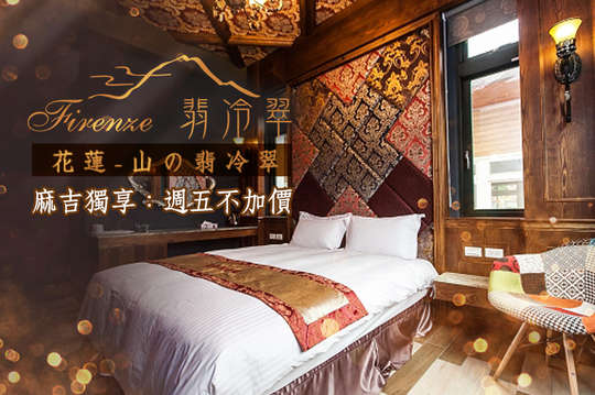 雙人/三人/四人住宿莊園民宿