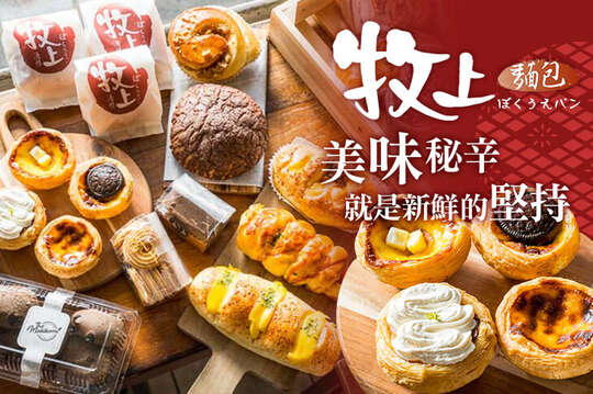 牧上麵包