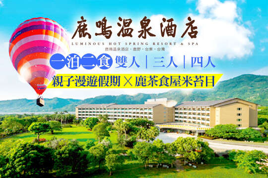 台東-鹿鳴溫泉酒店