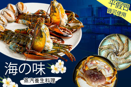 平假日皆可抵用500元消費金額