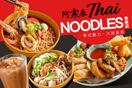 平假日可抵用300元消費金額 