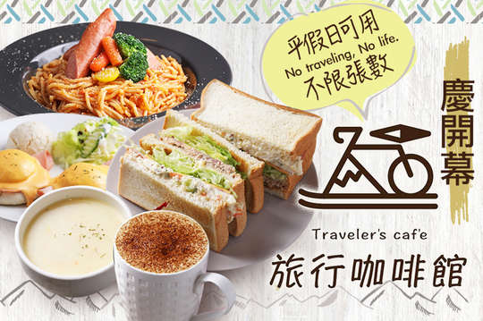 平假日皆可抵用200元消費金額