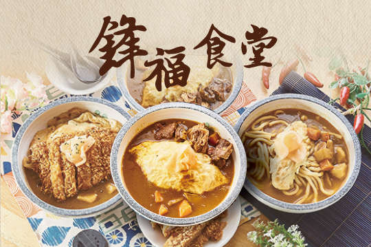 平假日皆可抵用100元消費金額
