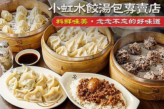 小虹水餃湯包專賣店