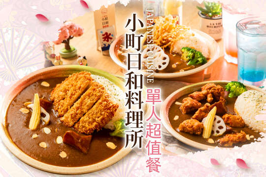 單人超值餐