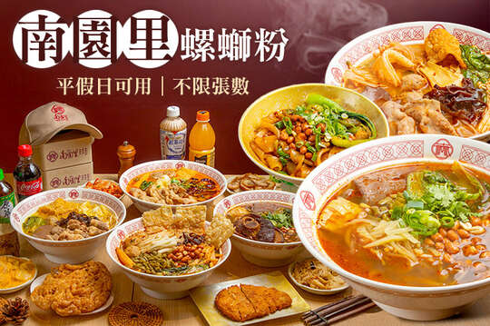 平假日皆可抵用200元消費金額