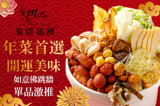 金鼠報喜佛跳牆單品激推