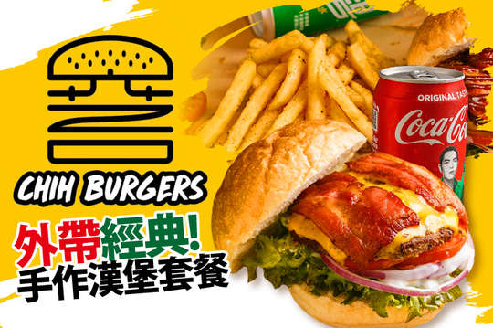 經典手作漢堡套餐