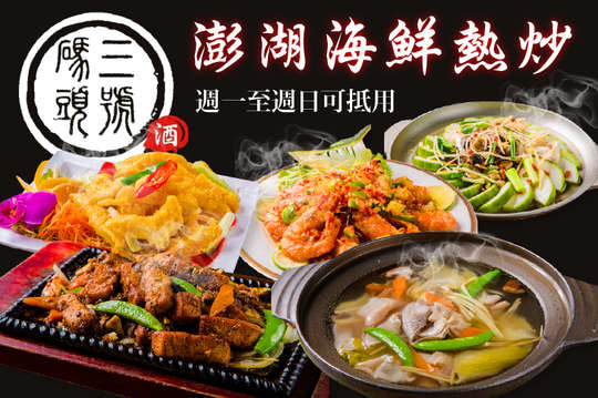 週一至週日可抵用300元消費金額