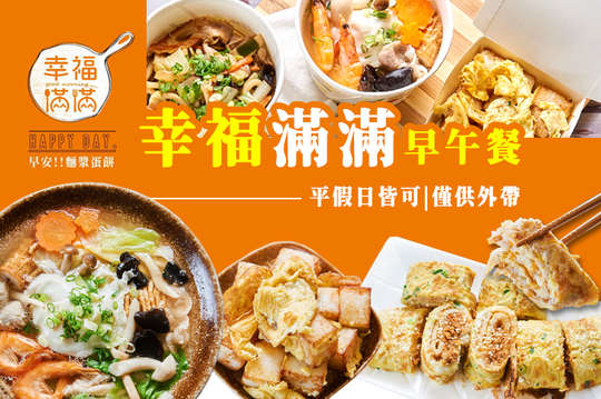平假日皆可抵用100元消費金額