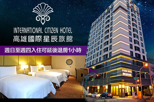 高雄-國際星辰旅館
