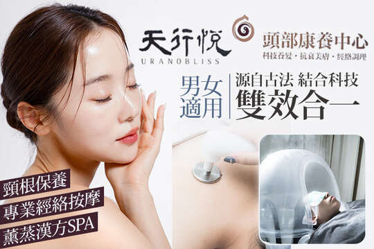 天行悅頭部康養中心