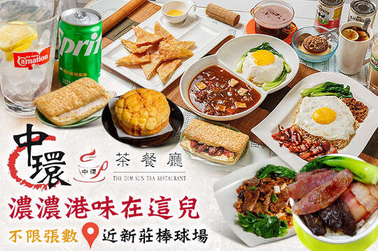 中環茶餐廳