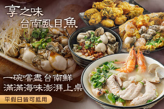 享之味台南虱目魚