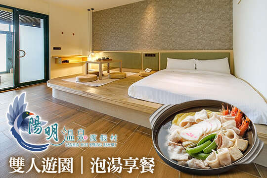 陽明溫泉渡假村-菁山遊憩區