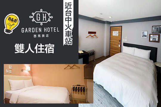 台中-B&B西苑旅店