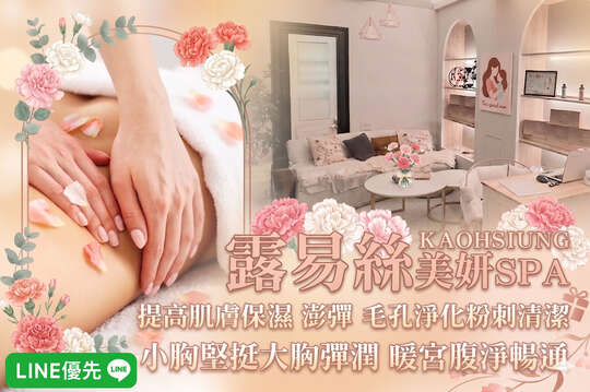 露易絲美妍SPA