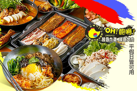 A.雙人韓鍋分享餐 / B.오빠야！一起吃烤肉雙人餐