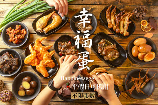 平假日可抵用140元消費金額