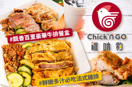 A.鮮嫩多汁必吃法式雞排 / B.異國香料美味豪華餐盒 / C.飄香百里豪華牛排餐盒 / D.超豪華主廚特製美味雙享餐盒