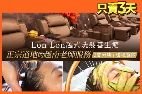 Lon Lon越式洗髮養生館
