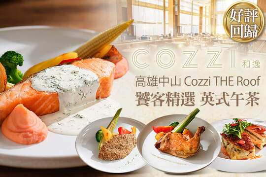 和逸飯店‧高雄中山 Cozzi THE Roof