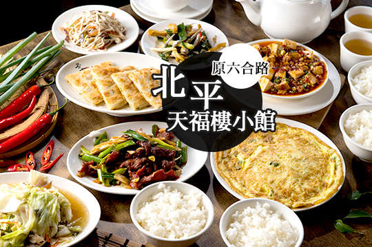 老字號北方菜招牌四人套餐