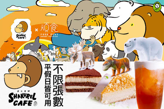 平假日皆可抵用200元消費金額