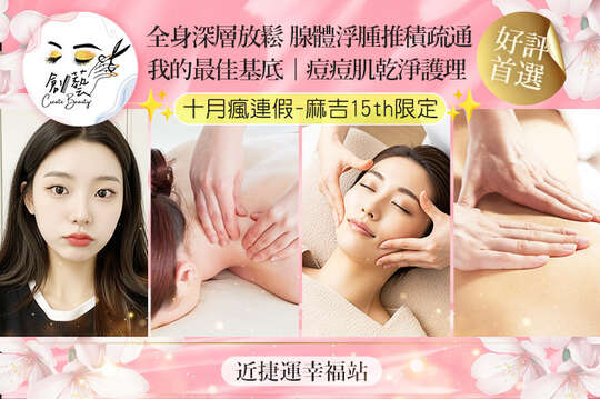 創藝-複合式美學