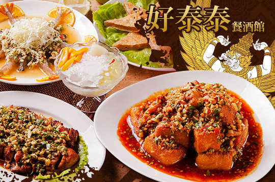 平日抵用300元消費金額