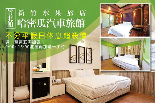 休息3H平假日可使用