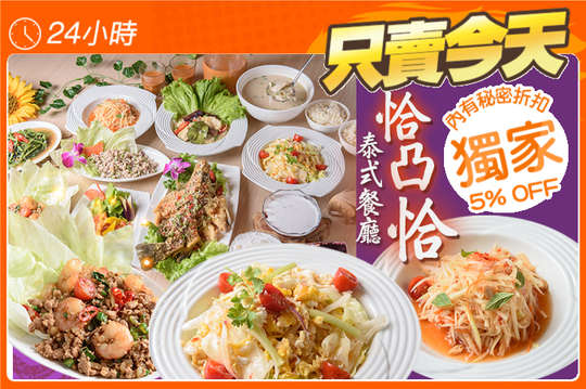 平假日皆可抵用300元消費金額