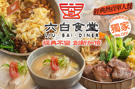 經典熱賣單人餐