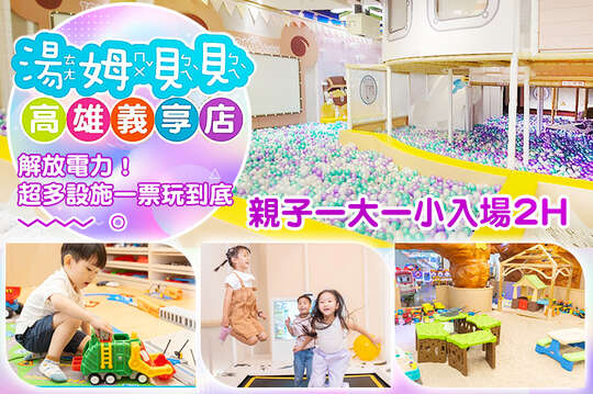 湯姆貝貝-高雄義享 旗艦館