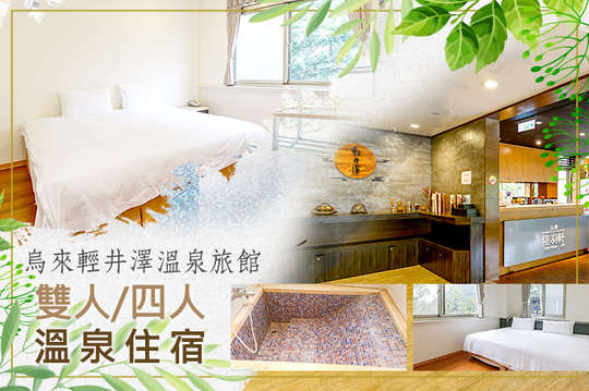 雙人/四人住宿方案